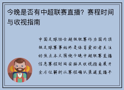 今晚是否有中超联赛直播？赛程时间与收视指南