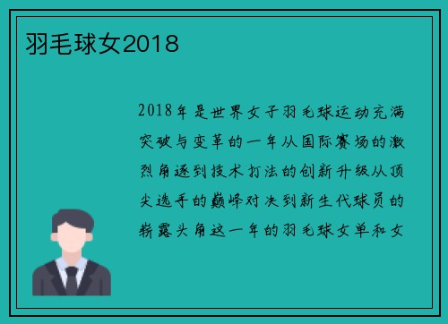 羽毛球女2018