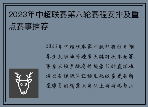 2023年中超联赛第六轮赛程安排及重点赛事推荐