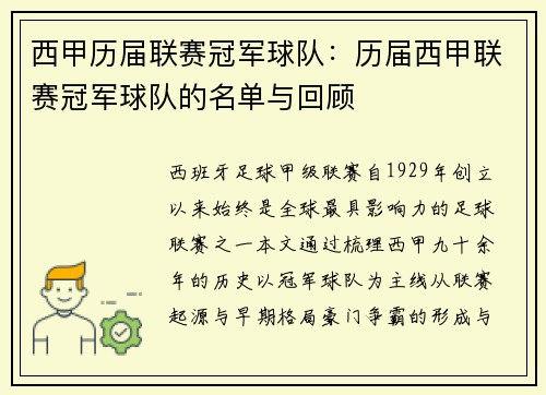 西甲历届联赛冠军球队：历届西甲联赛冠军球队的名单与回顾